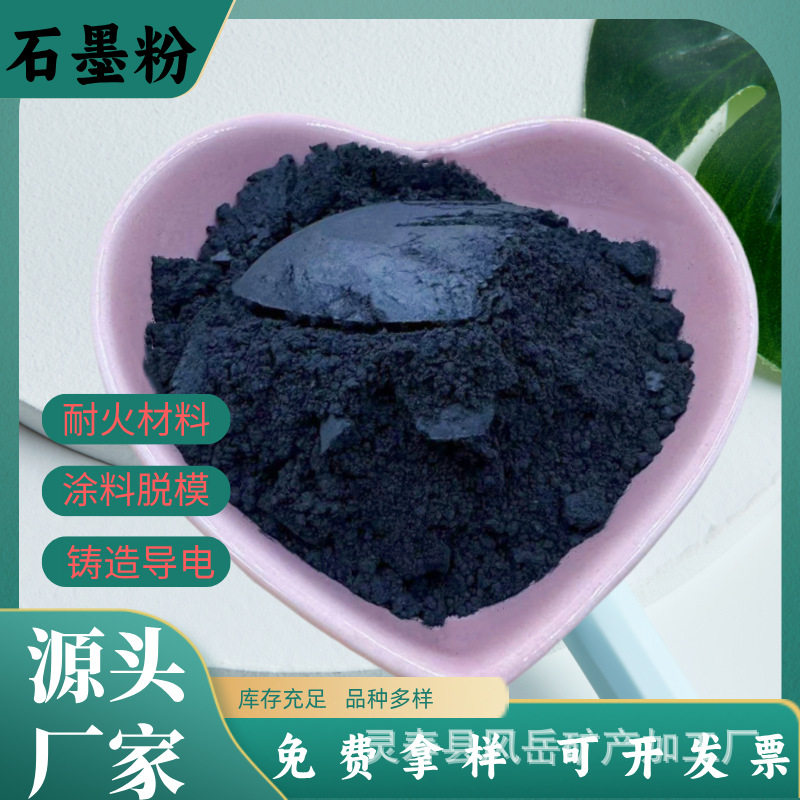 石墨粉导电润滑铸造用石墨粉 耐火材料用可膨胀石墨铅粉量大从优