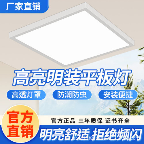 LED明装面板灯600x6001200*300水泥天花办公室会议厅吸顶灯办公
