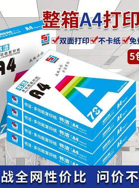整箱便宜50张a40打印纸复印纸RCI70g0克生办公8用学纸稿纸素描白