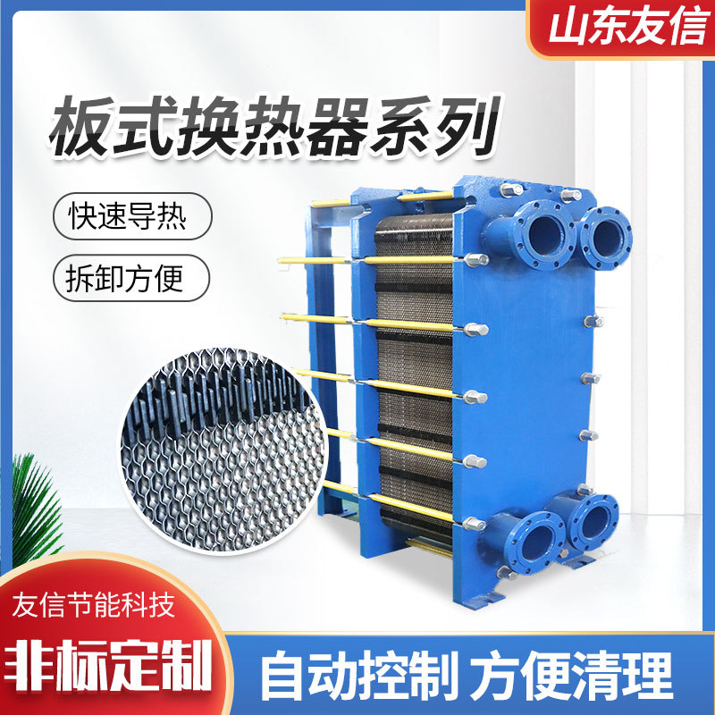 304不锈钢板式换热器防垢BR