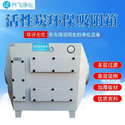 活性炭吸理附箱箱塔雾净化过滤IIR工业废气处设漆备