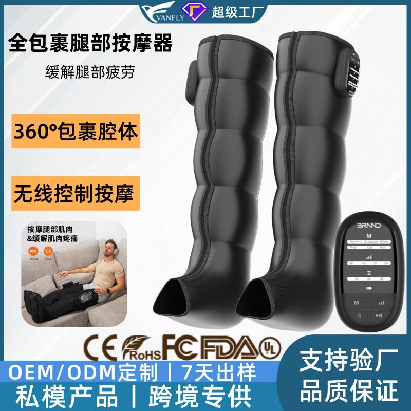 5腔气囊全腿包裹电动按摩仪