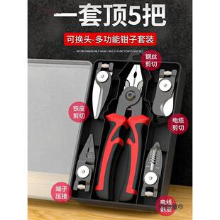 多功能一拖五可换钳子家用套钳装钢钳老虎JYU钳剥线头剪线丝钳麦