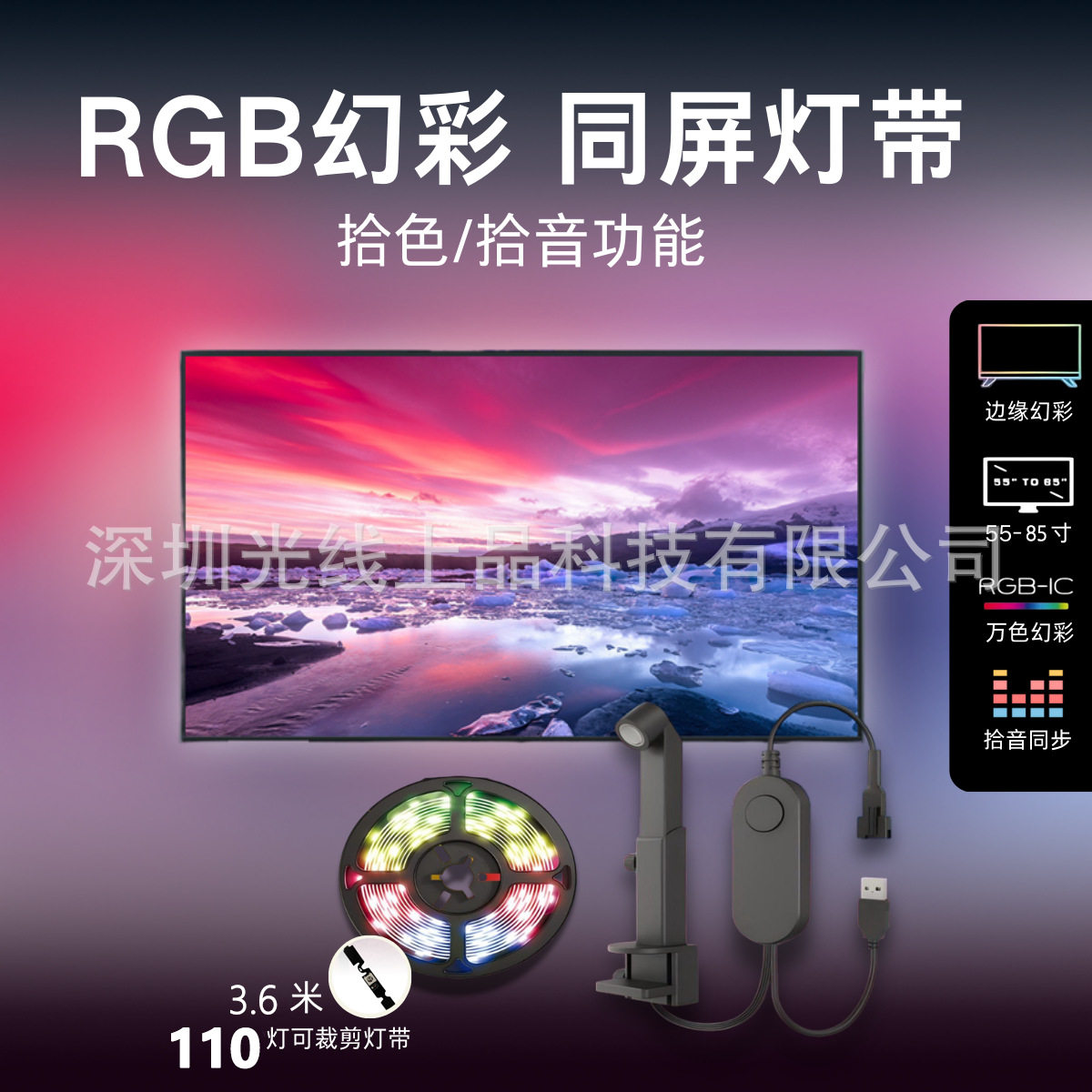 同屏变色拾色幻彩氛围灯带高亮