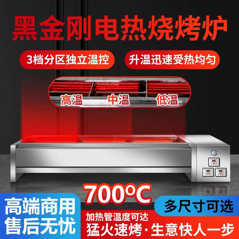 包邮黑场金刚无烟电烧烤炉商用两侧加热商CEV烤生蚝面串筋羊肉鸡