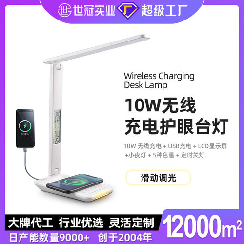 新品跨境LED10W无线充护眼台灯可定时小夜灯办公学习护眼书桌台灯
