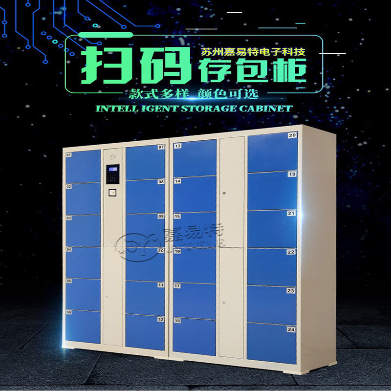 嘉易特扫码收费智能存包柜