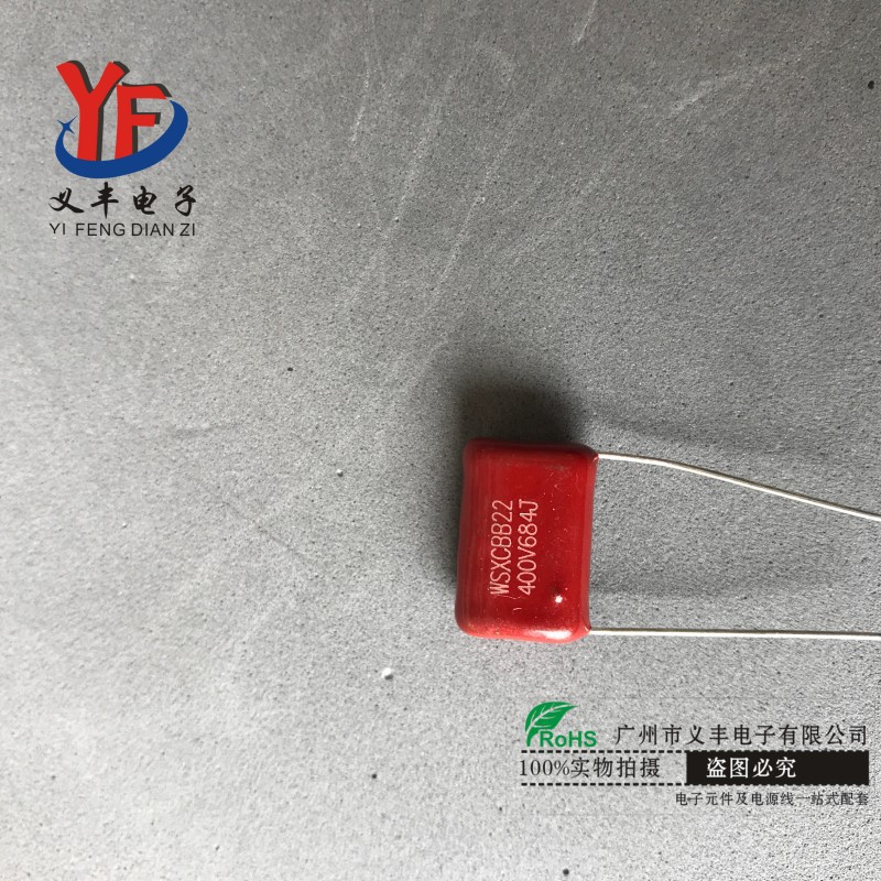 CBB22684J400V薄膜电容0.68uF