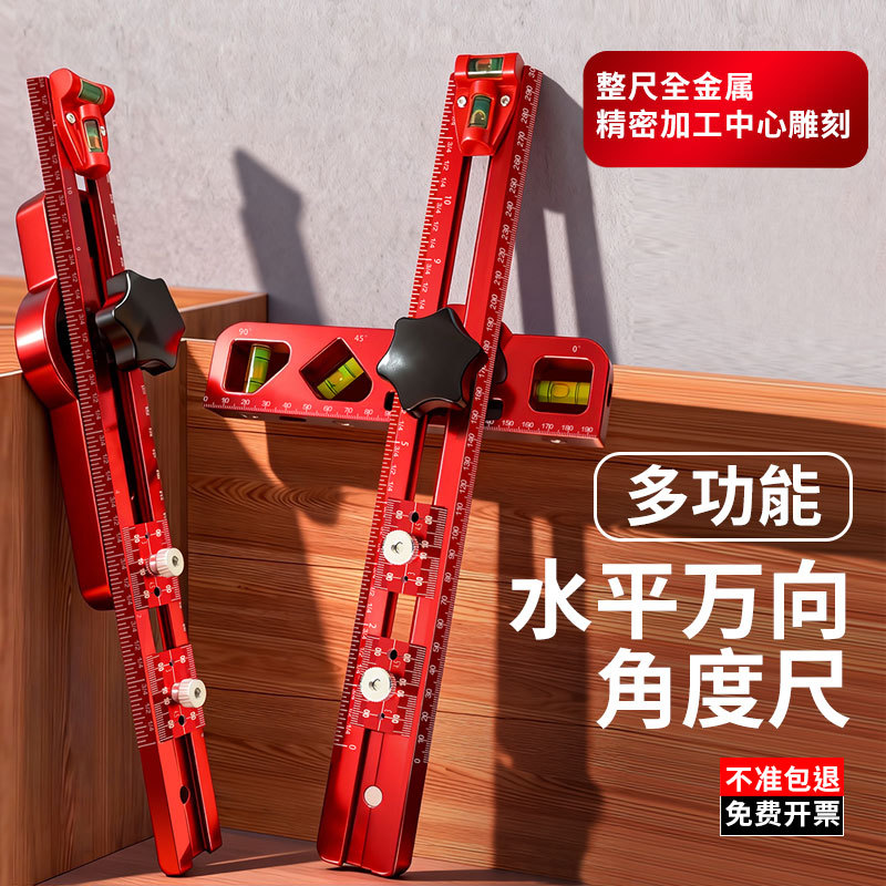 铝合金水平角度尺T型丁字组合