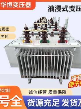 S11S13油浸变压器厂家S2022-1000k式vaS三PPW相电变压器工作稳力