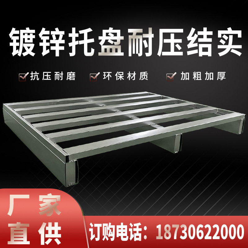 钢制镀锌重型两面进叉叉车托盘