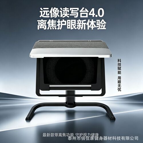 A护眼防近视远像读写台 自由曲面护眼 离焦读写台便捷 U型支架款