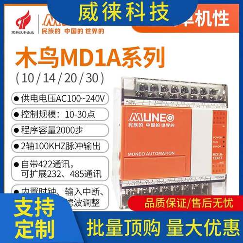 议木鸟PLC控制器XM1A国产NYT全~兼容可D代替plcF1S-10/14/20/30MR