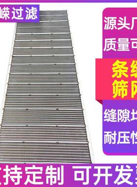 条缝筛网楔形约翰筛板楔形过滤网网3RRF-210904不锈钢滤筛板条缝