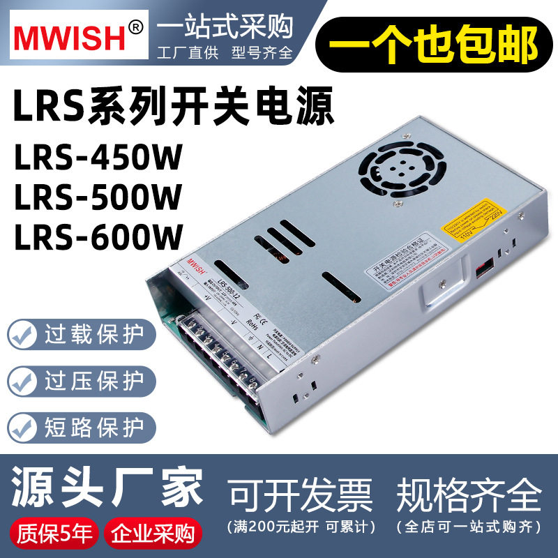 明伟LRS直流DC开关电源变压器