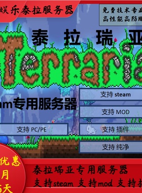steam泰拉瑞亚terraria服务器tmodloader模组服恭喜娱乐