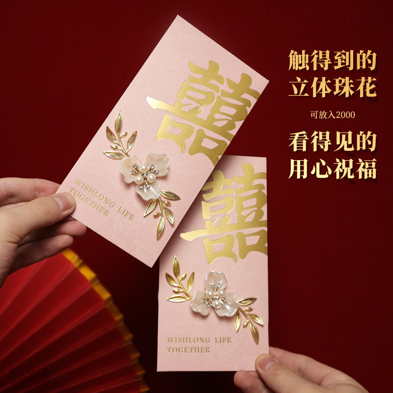 高档烫金喜字红包结婚送闺蜜随份子珠花仪式感红包创意设计利是封