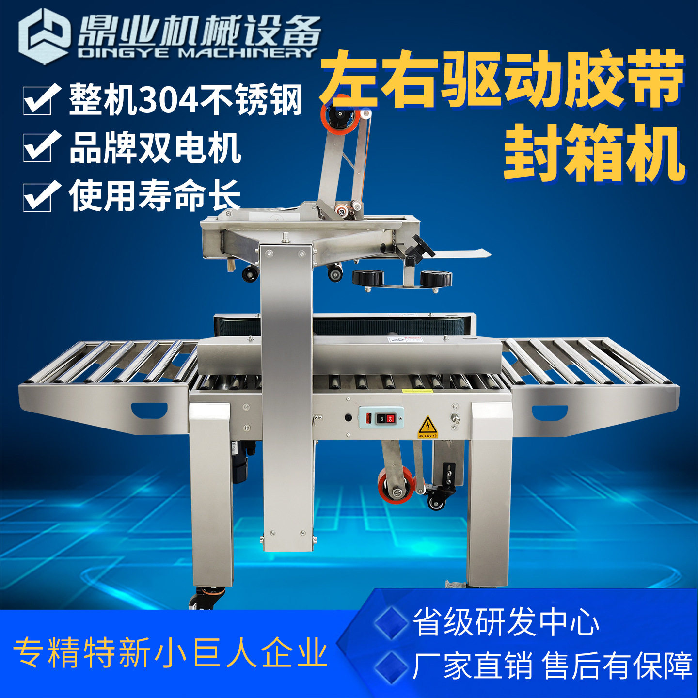 鼎业不锈钢全自动封箱打包机