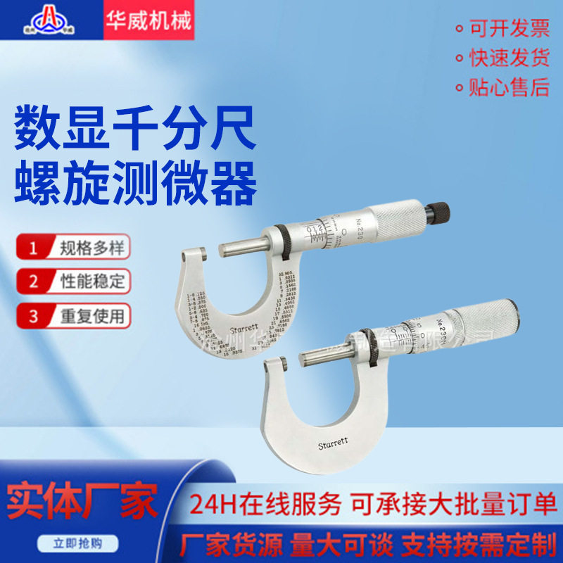 现货电子数显千分尺外径精度千分尺外径测量工具工业螺旋测微器