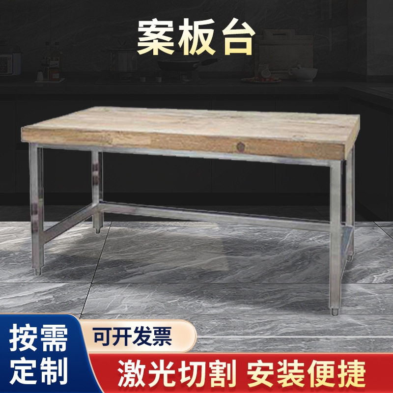 不锈钢面点房木案板工作台
