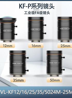 52505万工业相机镜头M0VL-KF1224M-2MP16242243524FDY5024