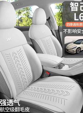 智己L用PFS6专汽车马垫四季通用鞍垫翻毛坐皮半包通风智己l6座椅