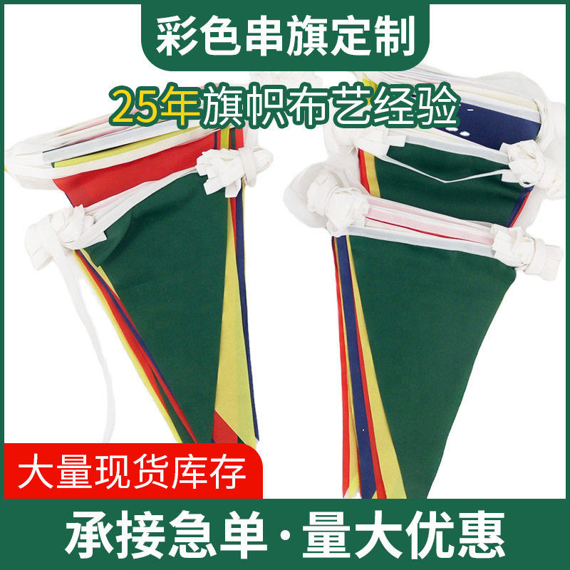 厂家现货7号三角串旗印logo涤纶派对酒吧装饰旗活动挂旗吊旗彩旗