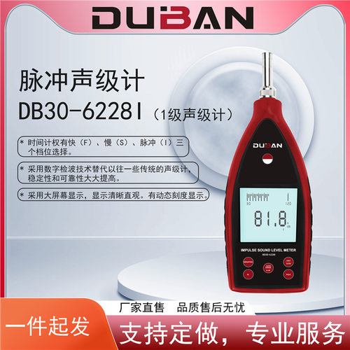 脉冲声级计DB30-6226I/6228I
