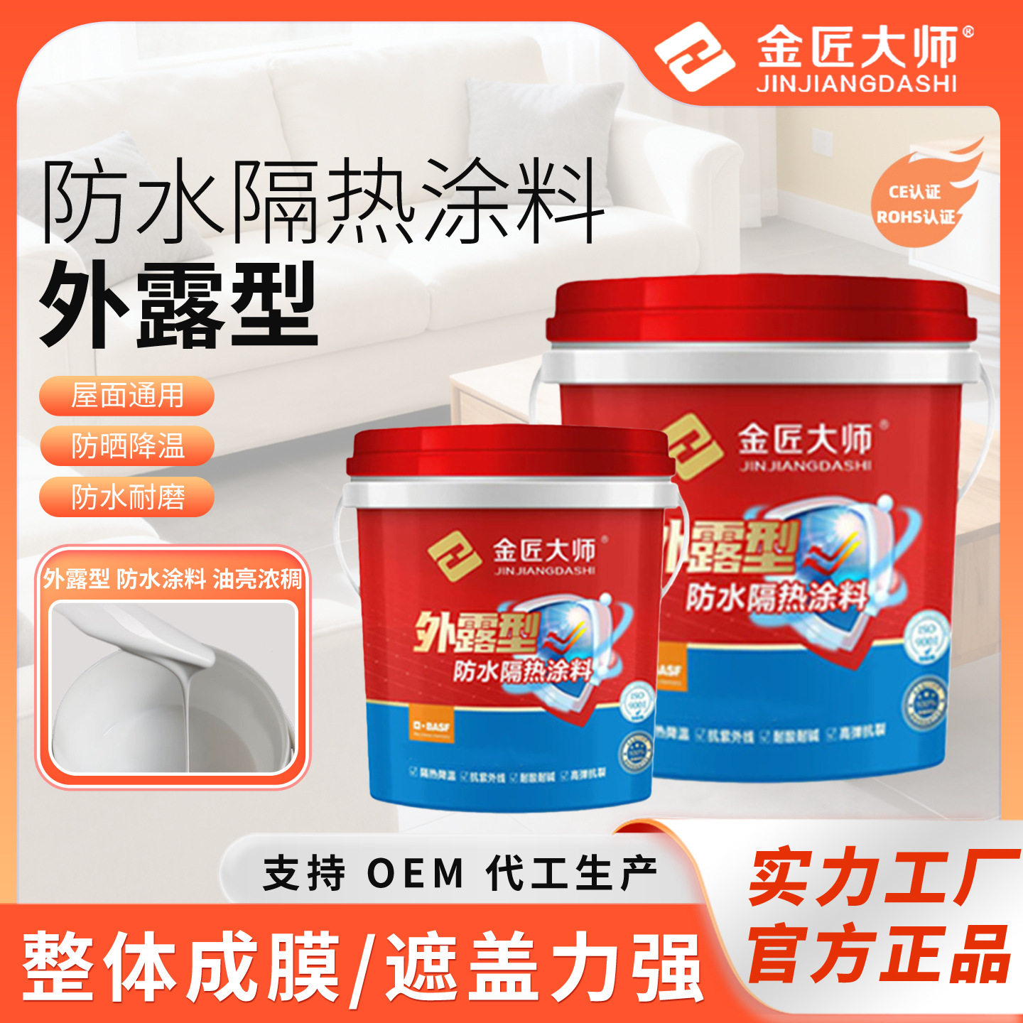 屋頂隔热彩钢瓦水性漆耐高温