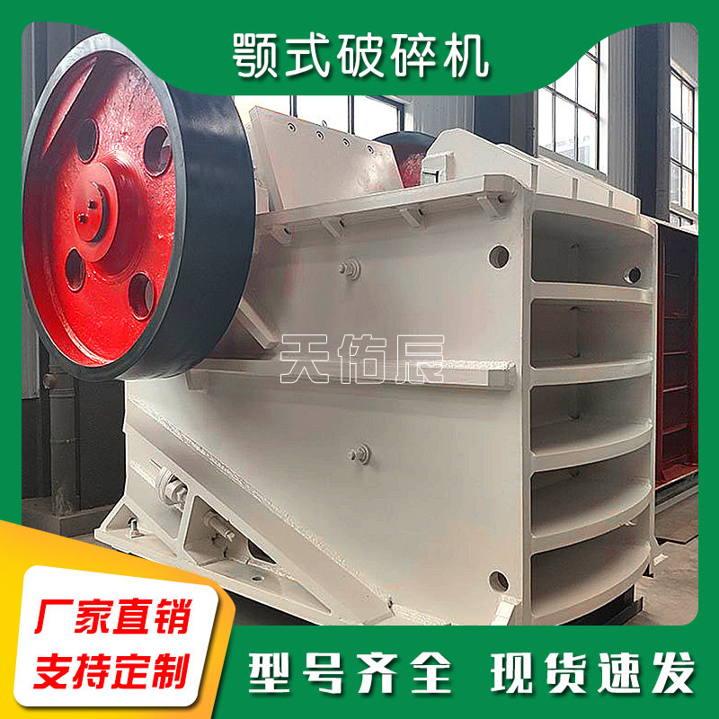 结构简单颚式破碎机粗细两用