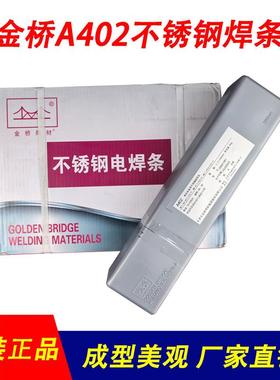 金桥条不锈钢YAJ焊钢A402白焊条310E-16
