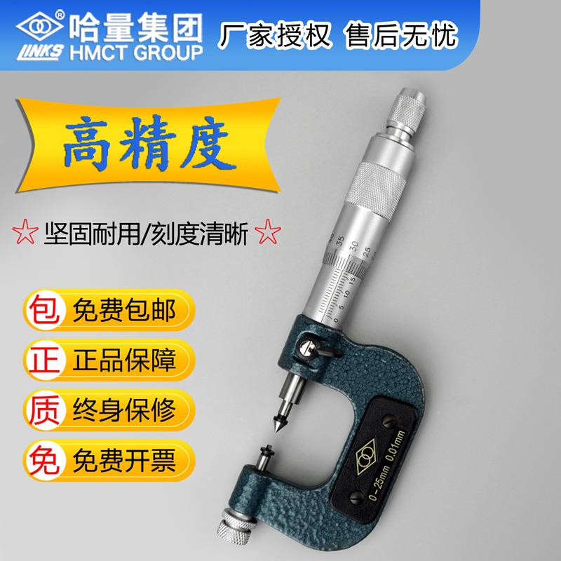 哈量螺5纹千分尺0-25-50-7-100-12RJA5150-175-200mm哈-尔滨
