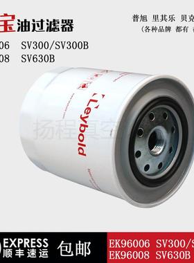 S莱EVN宝空油过滤器EK96006莱宝SV300/V300泵B真空泵专用油过真滤