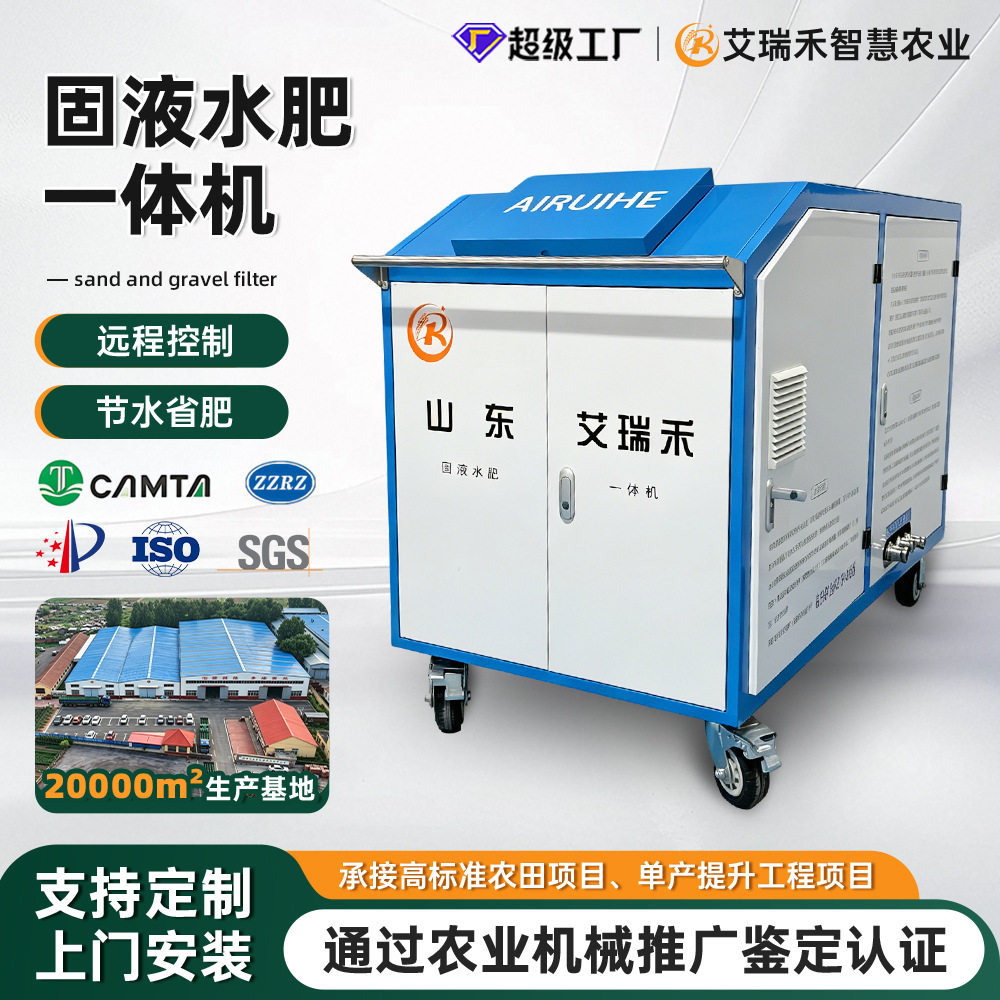 固液水肥一体机自动溶肥智能定量高标准农田连片示范区施肥一体机