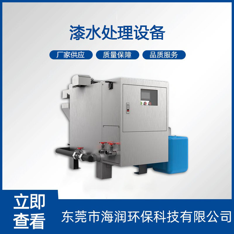 喷漆研磨废水处理机漆水分离