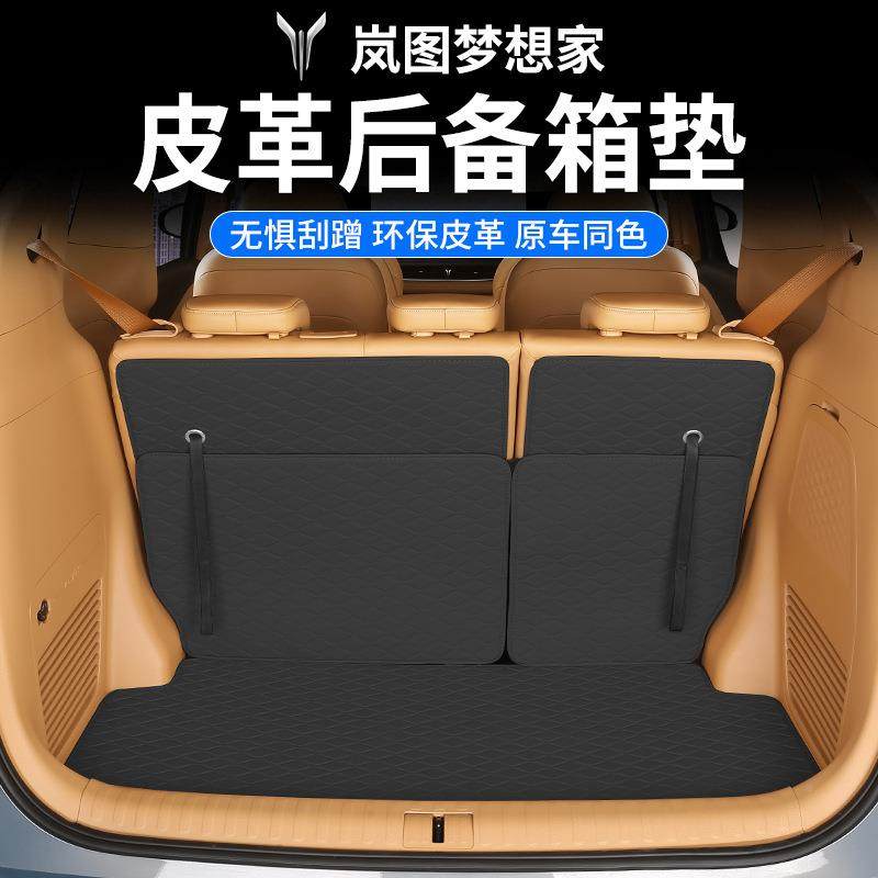 25RIT款岚图梦想家装尾皮革全包围后箱垫保护箱垫子汽车备内饰配,鲜花速递/花卉仿真/绿植园艺,其它园艺用品,淘宝优惠券,粉丝福利购,淘宝优惠卷