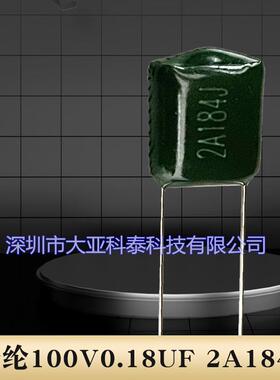 MGU涤U纶1电容2184JA100VP5mmCL1绿色涤纶电容0.18F