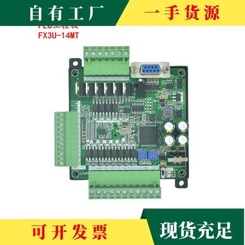 议·工业F控制1板Plc国产x3U14Mr/14Mt简易一微型体机可-编程控制