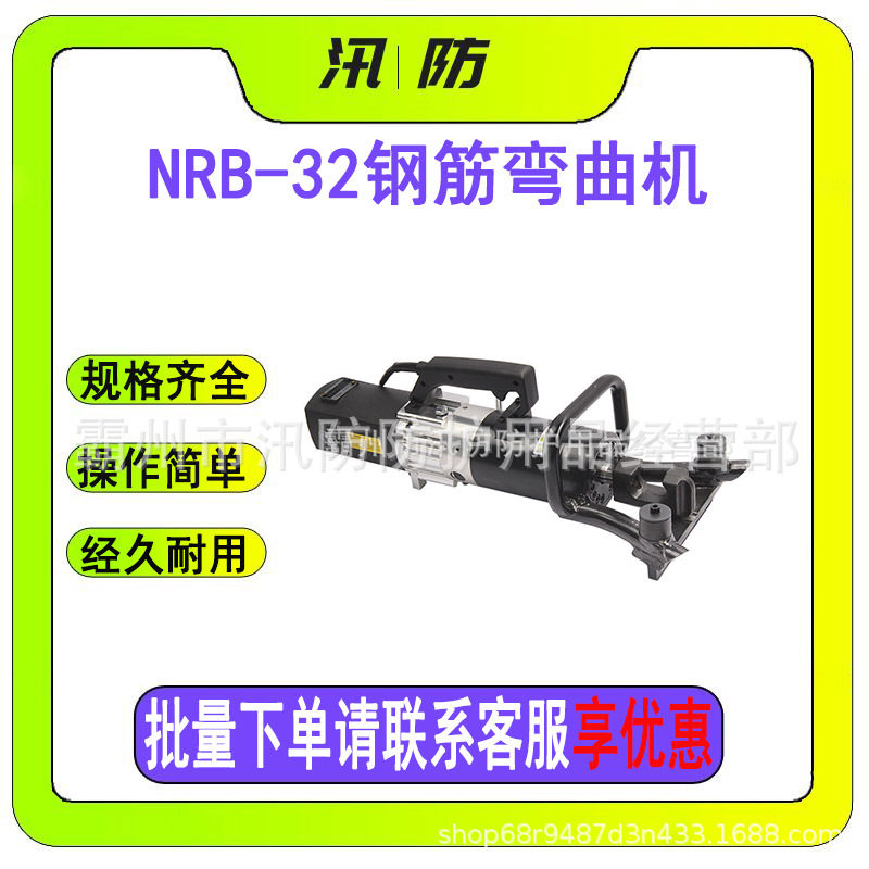 NRB-32电动钢筋弯曲机6-32MM