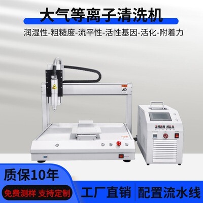 大气低温等离子清洗机镀膜材料等离子体前处理提升产品表面性能