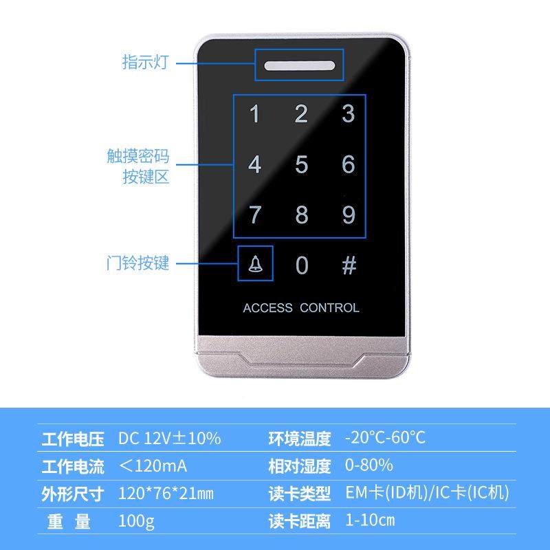 档触CKB-M4摸刷卡密体码高门禁一机大容量IC卡密码开门