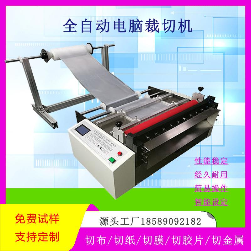 裁切机1.2米台式胶布1200脑切全自动放电料切一体机EV分A泡棉横切