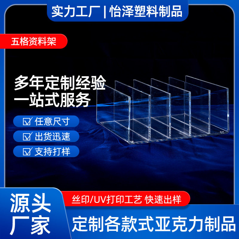 A4五格透明亚克力文件架