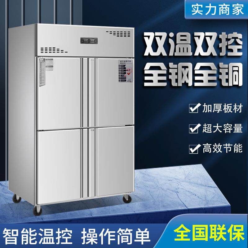 四门冰箱商用厨房TGO立藏式开四门保鲜双温冷冻转冷换柜两用六门