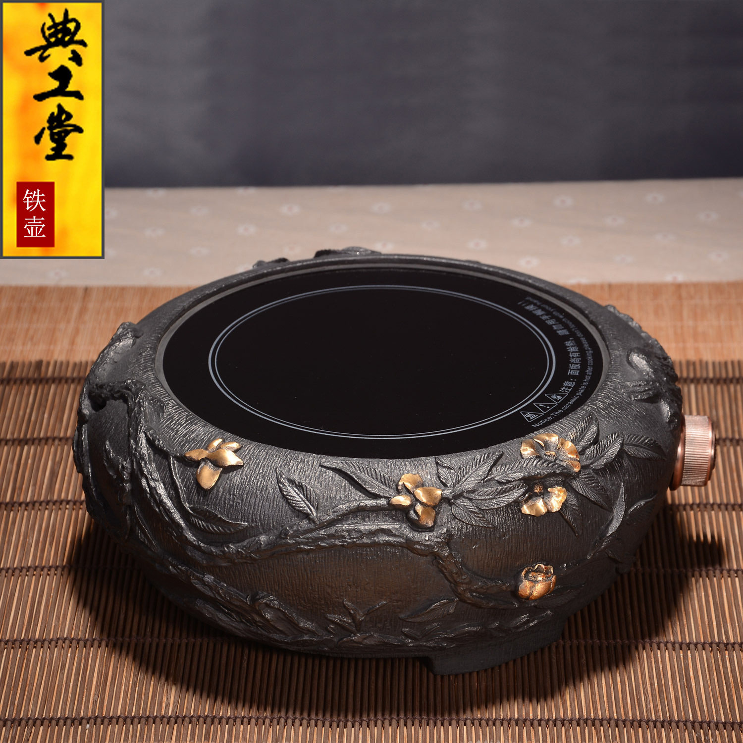 典工堂春暖花开电陶炉铁茶炉铸铁电茶炉茶具光波电磁炉家用煮茶炉