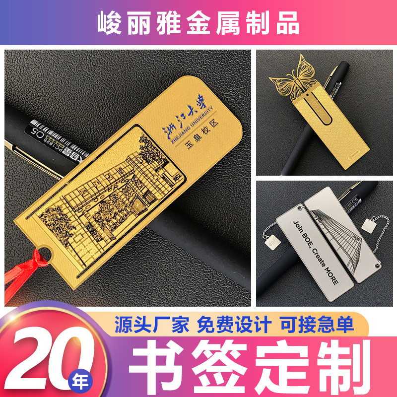 定 制创意金属刻字腐蚀书签景区纪念品学生文创活动尺子定 做