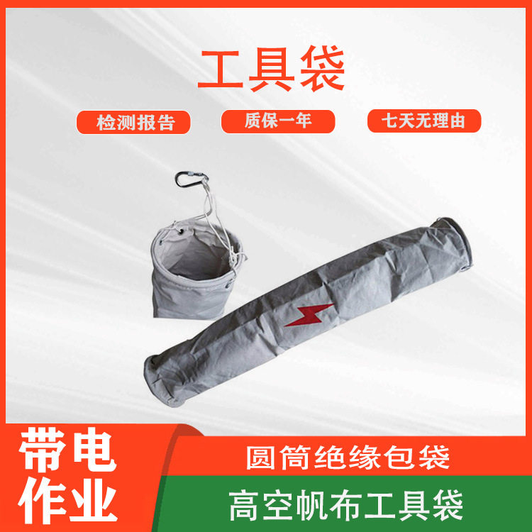 便携绝缘帆布电工工具收纳袋