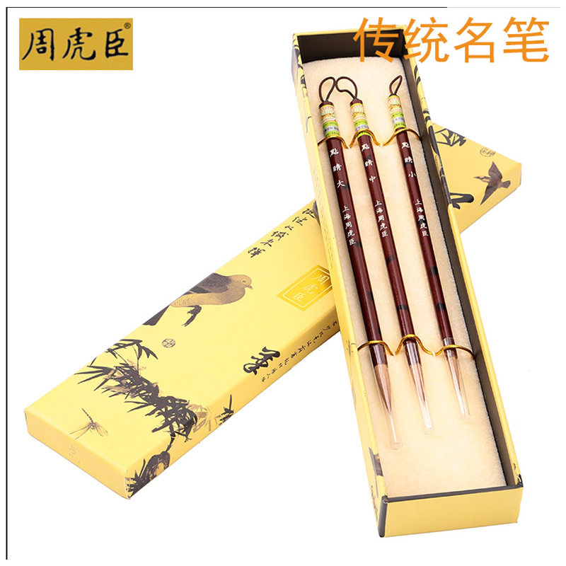 周虎臣狼毫毛笔勾描工笔画精品