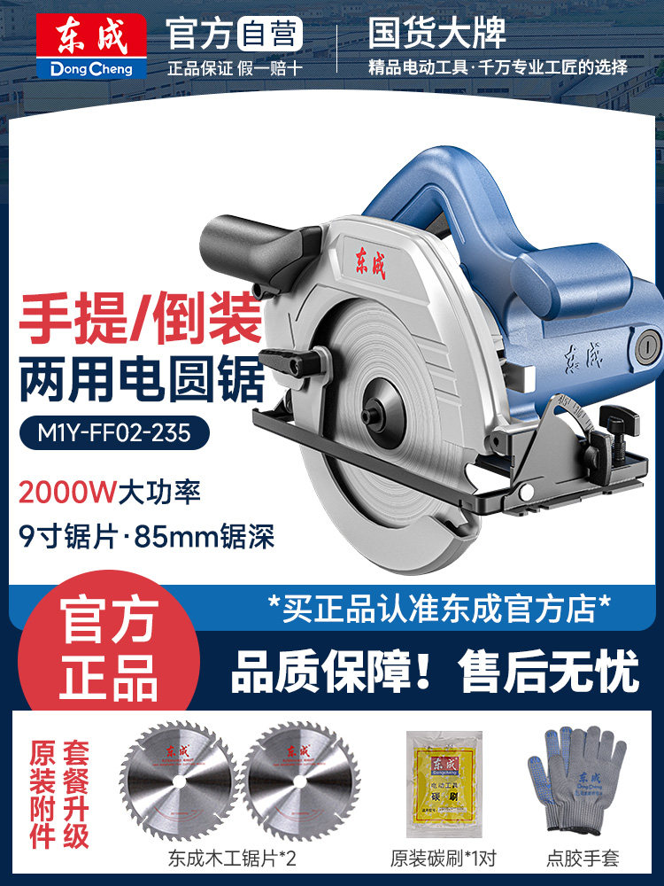 7/9寸家用手持木工电圆锯