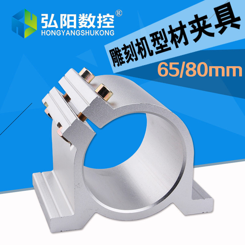 弘阳雕刻机主轴夹具铝型材抱座